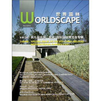 世界园林：第九届中国（北京）国际园林博览会专辑（2013.2） 下载