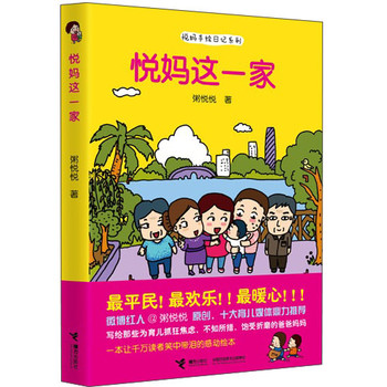 悦妈手绘日记系列：悦妈这一家 下载