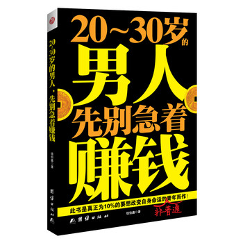 20-30岁的男人先别急着赚钱 下载