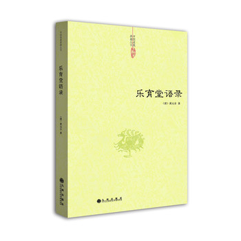 中国道教典籍丛刊：乐育堂语录