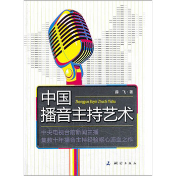 中国播音主持艺术 下载