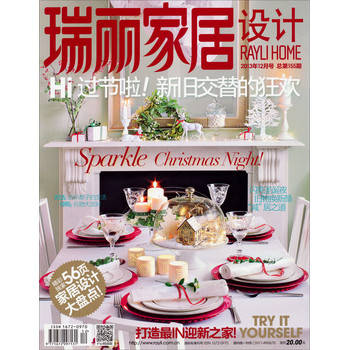 瑞丽家居设计（2013年12月号）（总第155期） 下载