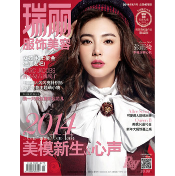 瑞丽服饰美容（2014年1月号·总第475期） 下载