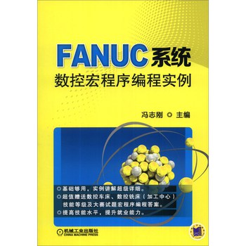 FANUC系统数控宏程序编程实例 下载