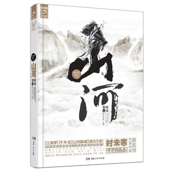 明将军系列：山河 下载