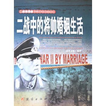 二战·将帅的婚姻生活 下载