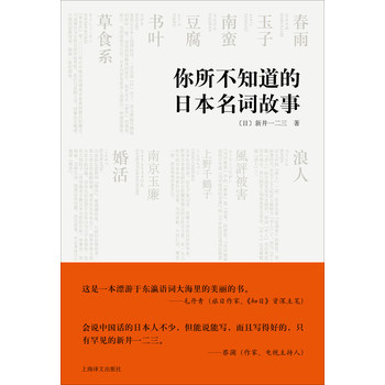 你所不知道的日本名词故事 下载