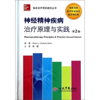 临床诊疗用药路径丛书：神经精神疾病治疗原理与实践（第2版） 下载