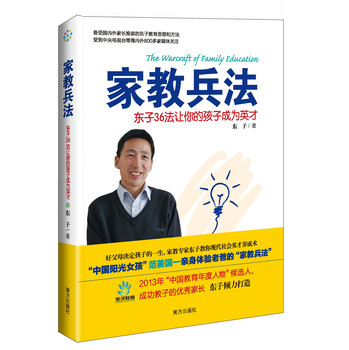 家教兵法：东子36法让你的孩子成为英才 下载