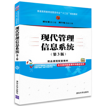 现代管理信息系统（第3版）/普通高等教育经管类专业“十二五”规划教材 下载