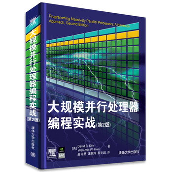 大规模并行处理器编程实战（第2版） 下载