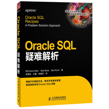 Oracle SQL疑难解析 下载