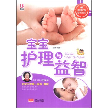 宝宝护理与益智（附CD光盘1张） 下载