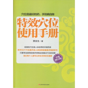 特效穴位使用手册 下载