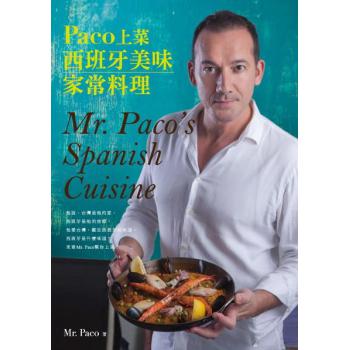 Paco上菜：西班牙美味家常料理 下载