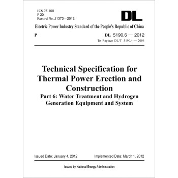 DL5190.6-2012电力建设施工技术规范第6部分：水处理及制氢设备和系统（代替DL/T 5190.4-2004英文版） 下载