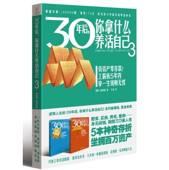 30年后，你拿什么养活自己3 下载