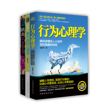 无师自通的心理学锦囊（套装共3册）：与生活密切相关的心理学及实践书 下载