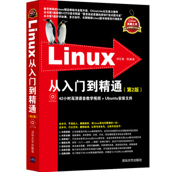 Linux典藏大系：Linux从入门到精通（第2版）（附DVD光盘） 下载