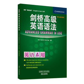 剑桥“英语在用”（ENGLISH IN USE）丛书：剑桥高级英语语法（第2版中文版） 下载