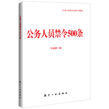 公务人员禁令500条 下载