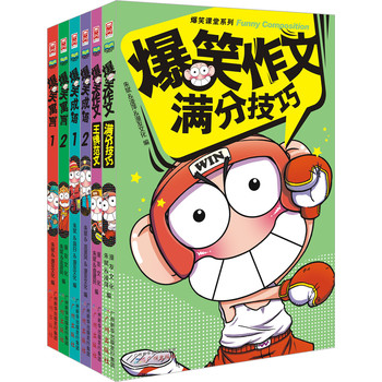 爆笑课堂语文（爆笑成语+爆笑作文+爆笑寓言 套装共6册） 下载