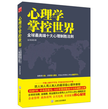 心理学掌控世界：全球最高端十大心理制胜法则 下载