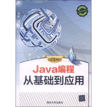 Java编程从基础到应用（附DVD-ROM光盘1张） 下载