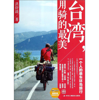 台湾用骑的最美：一个人的单车环岛旅行