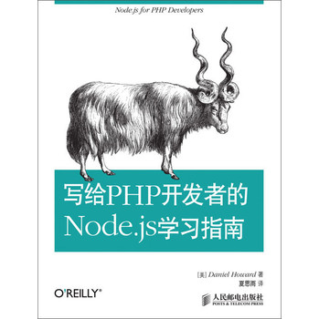 写给PHP开发者的Node.js学习指南 下载