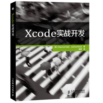 Xcode实战开发