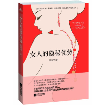 女人的隐秘优势 下载