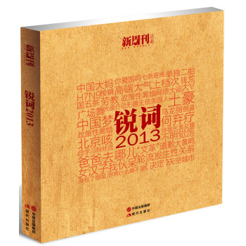 锐词2013 下载