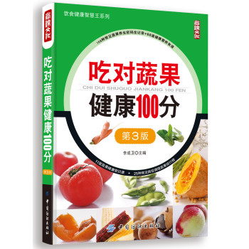 吃对蔬果健康100分 下载