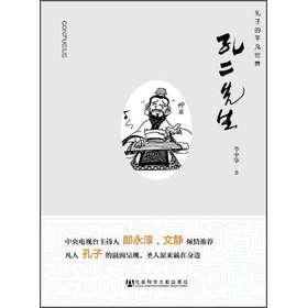 孔二先生：孔子的平凡世界 下载