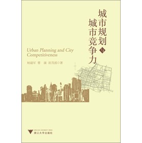 城市规划与城市竞争力 下载