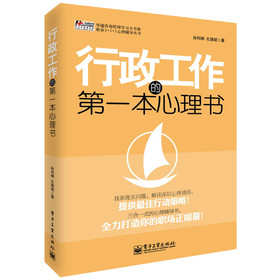 行政工作的第一本心理书 下载