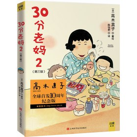 30分老妈2（10周年纪念版）