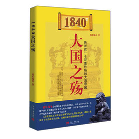 1840大国之殇 下载