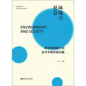 生态文明与社会发展丛书·环境与社会：跨学科视阈下的当代中国环境问题 下载