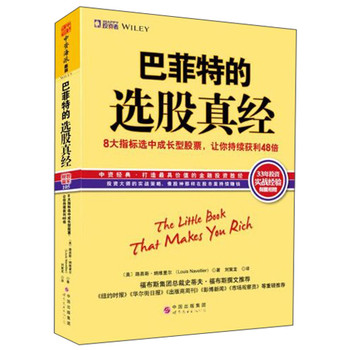 巴菲特的选股真经：8大指标选中成长型股票，让你持续获利48倍 下载