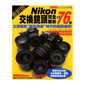 最新版Nikon交換鏡頭完全解析：嚴選76款 下载