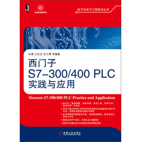 电子与电气工程技术丛书：西门子S7-300/400 PLC实践与应用 下载