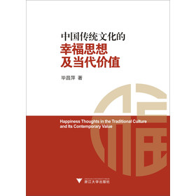 中国传统文化的幸福思想及当代价值 下载