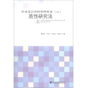 社会及行为科学研究法（2）：质性研究法 下载