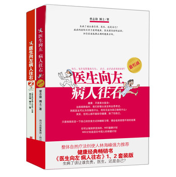 医生向左，病人往右（1-2合集）（最新版）（套装共2册） 下载