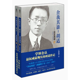 舍我其谁：胡适（第2部）：日正当中1917～1927 下载