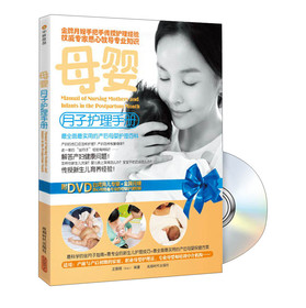 母婴月子护理手册（附DVD光盘1张） 下载