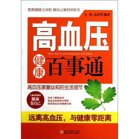 高血压健康百事通 下载