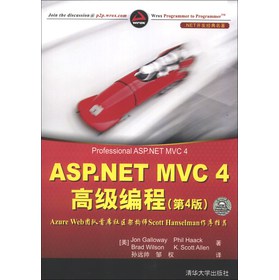 .NET开发经典名著：ASP.NET MVC 4高级编程（第4版） 下载